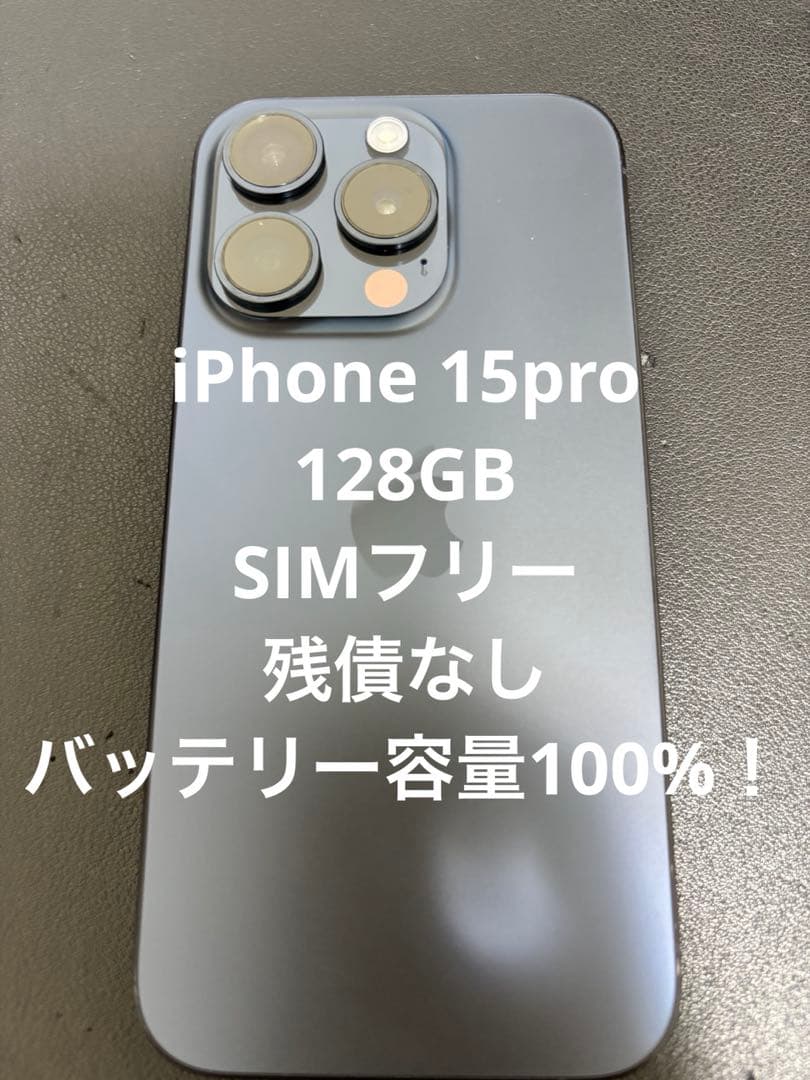 最終値引】iPhone15 128GB SIMフリー 残債なし 100% iPhone 15｜価格比較・