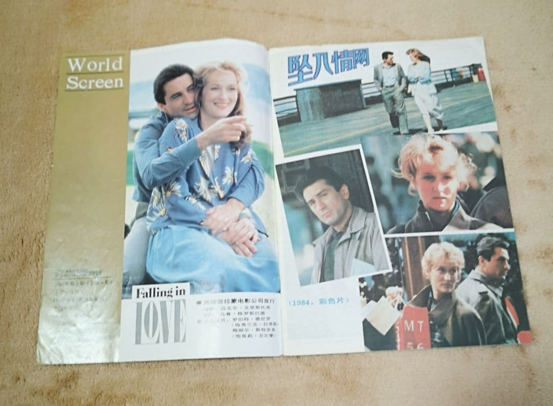 【中国　激レア　1987　昭和レトロ　映画雑誌】『環球銀幕』欧米映画評論