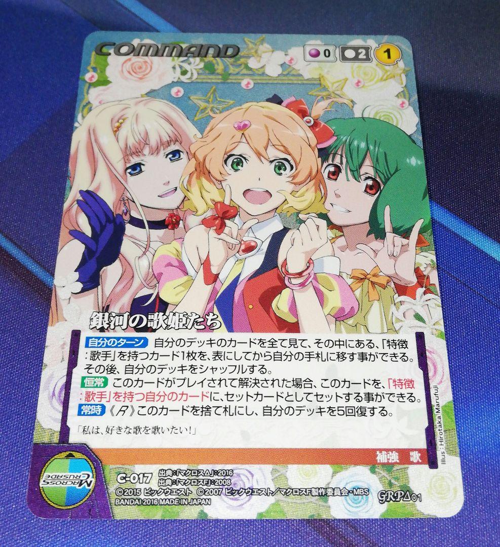 最終値下】銀河の歌姫たち