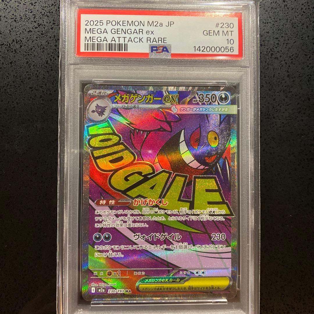 メガゲンガーex MA [230/193] MEGAドリームex PSA10 - メルカリ
