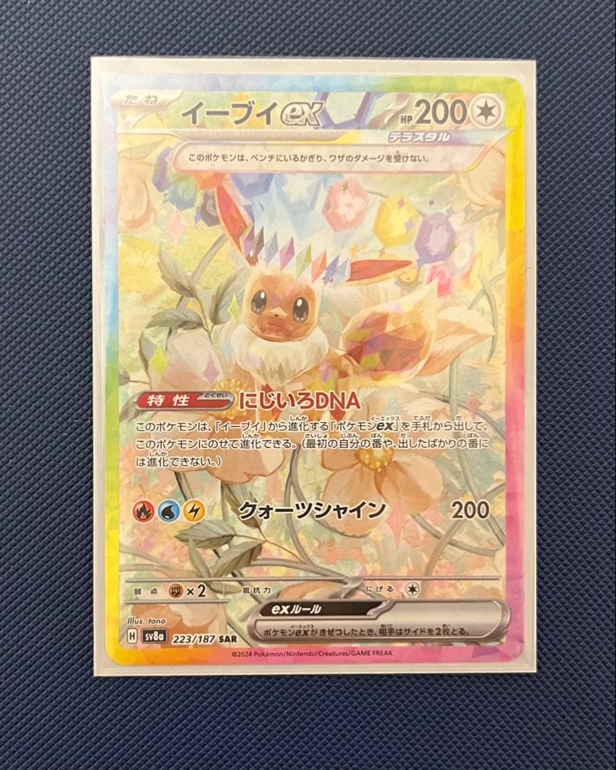 イーブイex sar 枠ズレ エラーカード - メルカリ