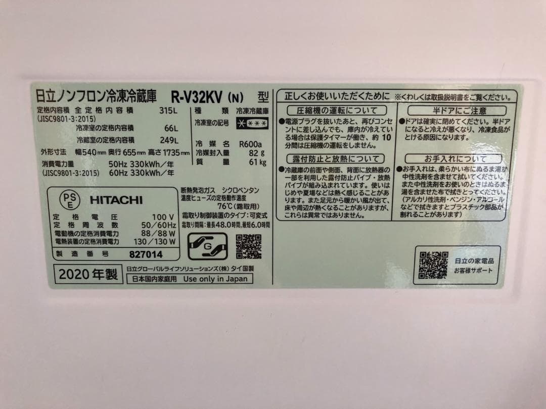 全国送料無料 日立 冷蔵庫 2020年 315L R-V32KV 3ドア 右開き