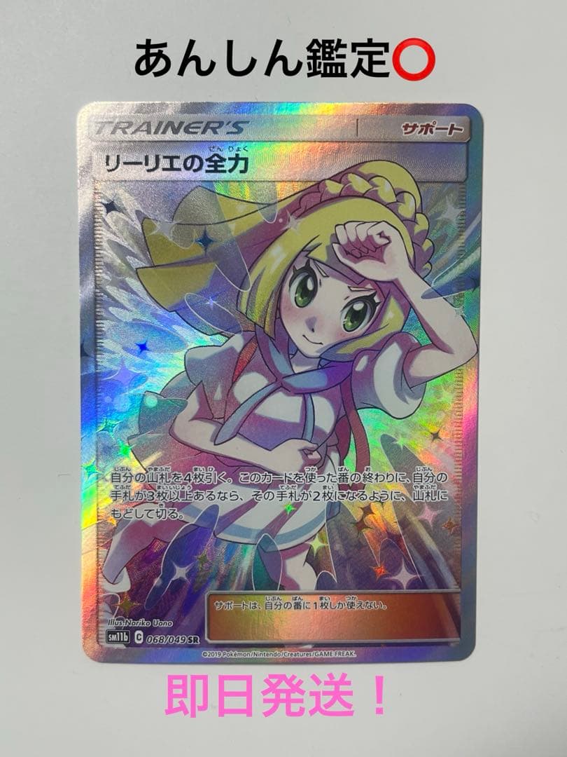リーリエの全力 SR SM11b ドリームリーグ 068/049
