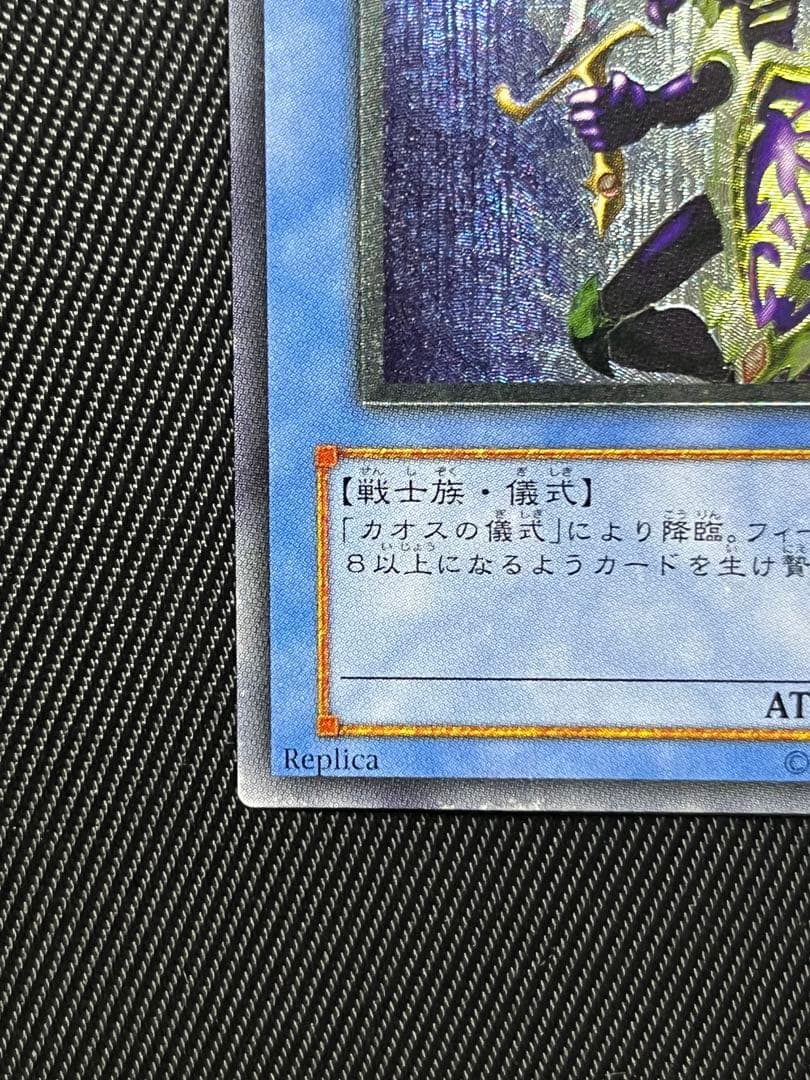 遊戯王　カオスソルジャー レリーフ　アルティメットレア