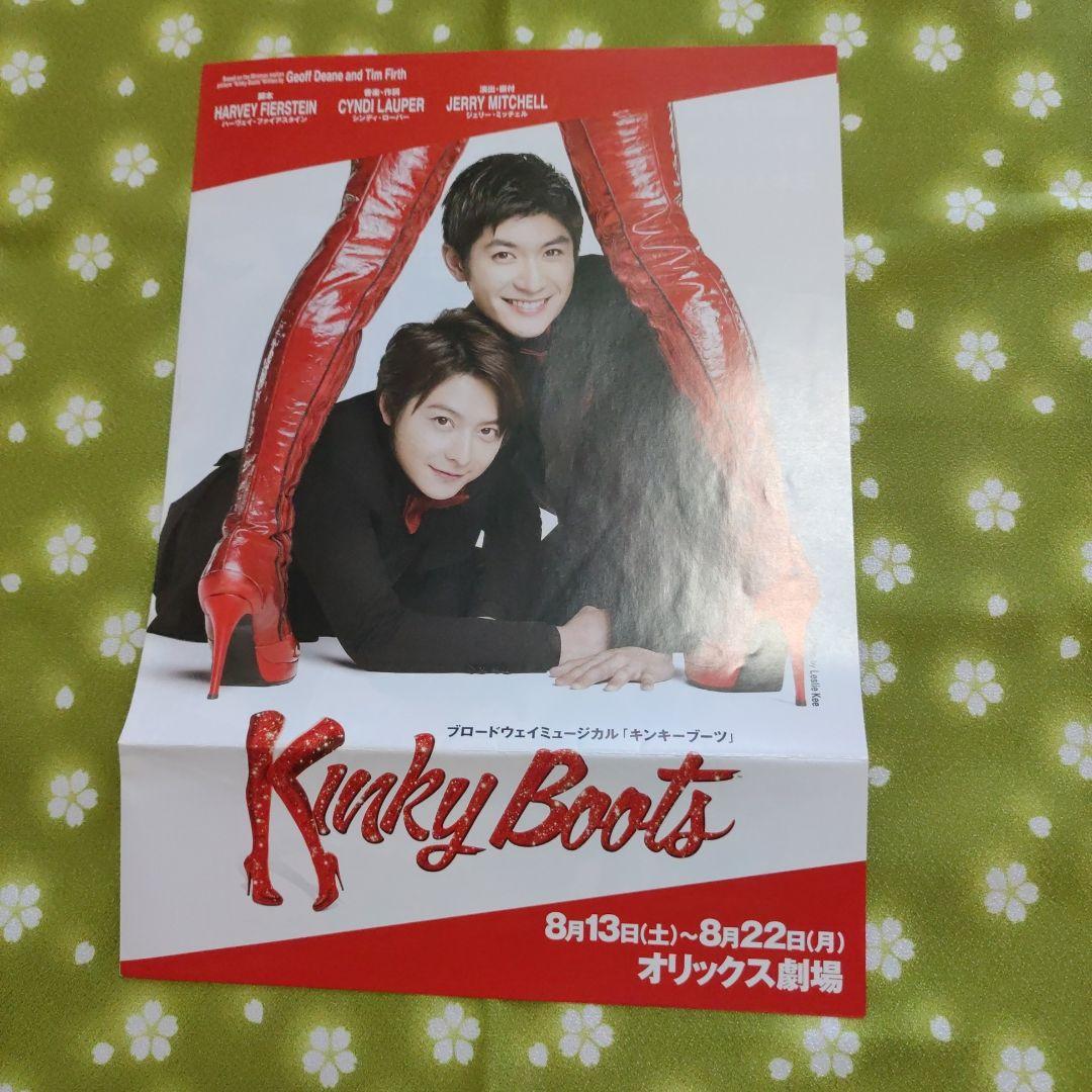 2016年 キンキーブーツ Kinky Boots パンフレット 三浦春馬 Kinky