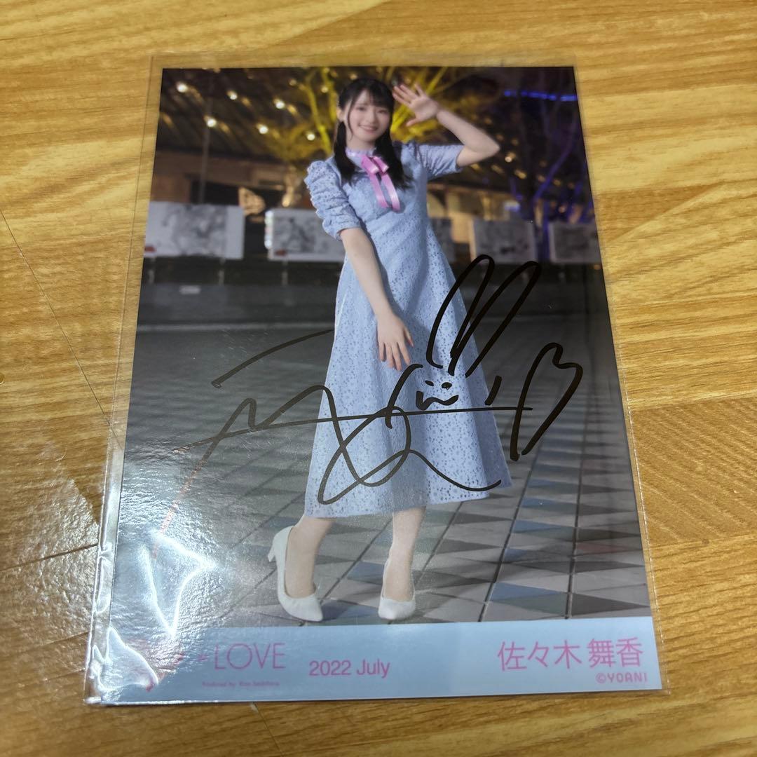 佐々木舞香直筆＝LOVE