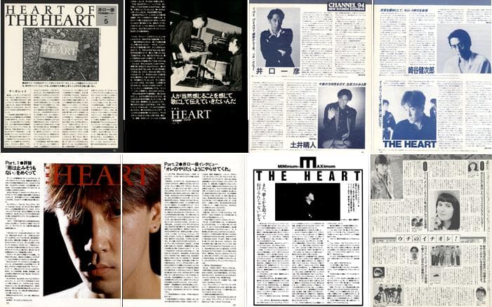 THE HEART ハート 井口一彦 切り抜き 83P ◇貴重！ほぼ欠けなし - メルカリ