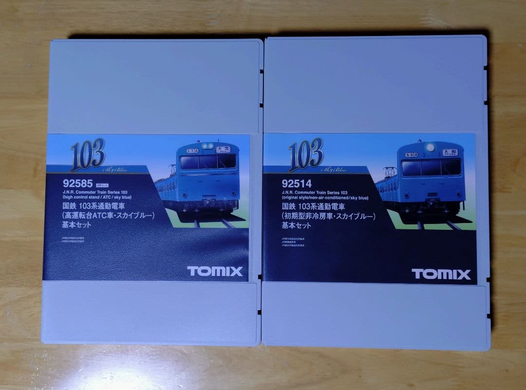 TOMIX 103系 スカイブルー 京浜東北線 6+4分割編成 10両