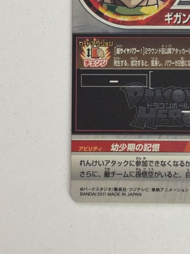 スーパードラゴンボールヒーローズ　H7-SEC2 ブロリー本家