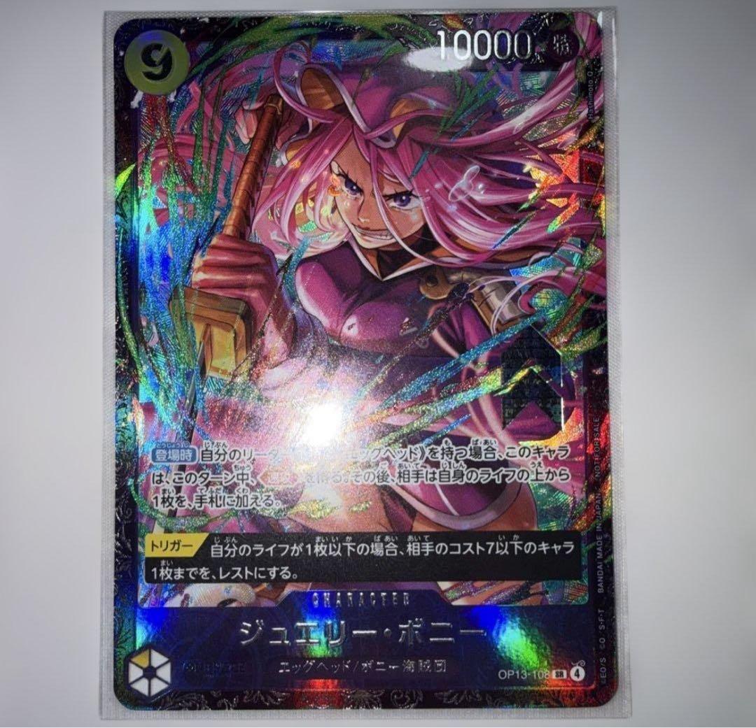 ONE PIECE カード ジュエリー・ボニー 未開封 フラシ フラッグシップ