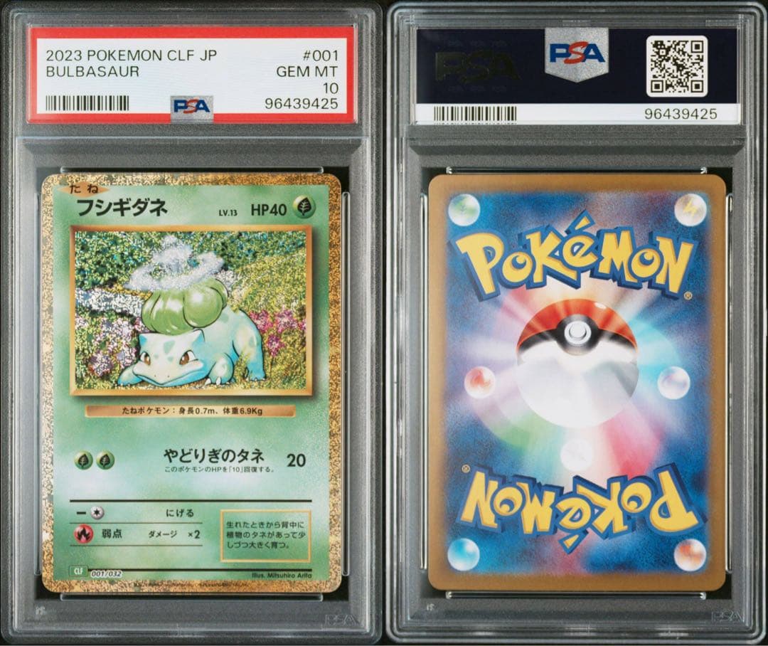 ポケモンカードclassic クラシック 御三家進化ライン PSA10 連番