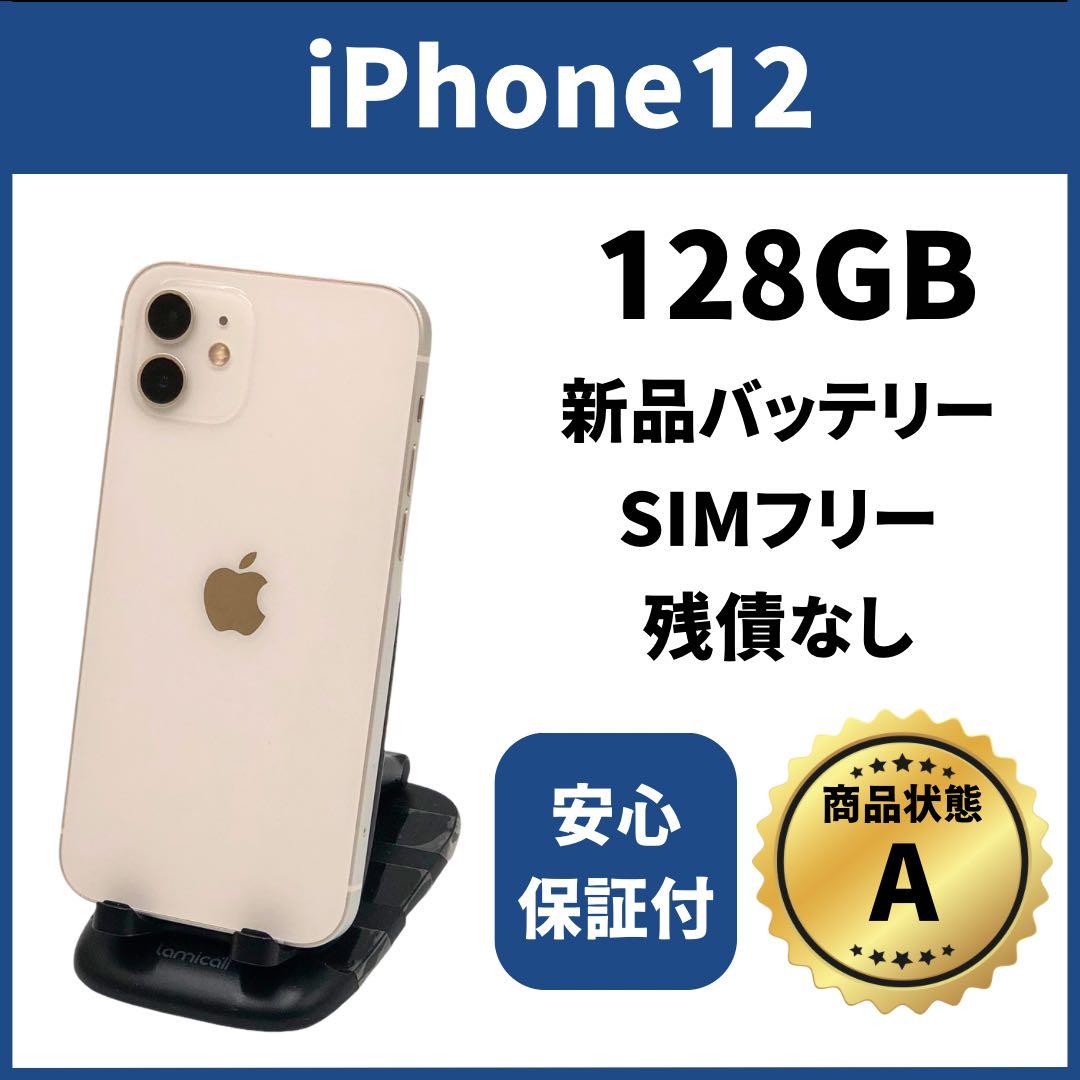 バッテリー新品iPhone12128GBSIMフリー ホワイト完動品