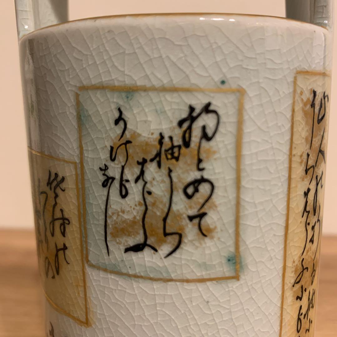 九谷造　田村敬星　花入　アンティーク　1客