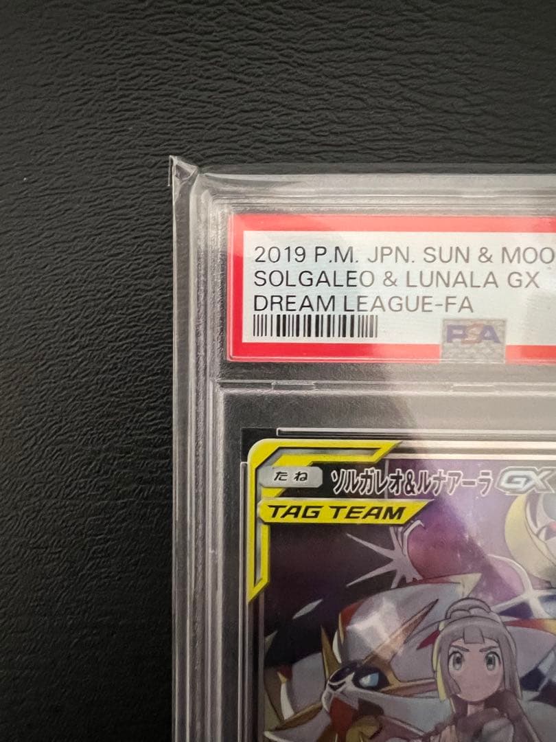 ソルガレオ　ルナアーラ　sa psa10 リーリエ