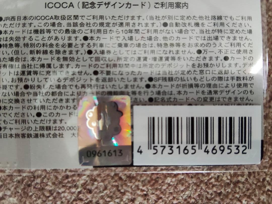 EXPO2025大阪・関西万博ミャクミャクイコちゃんの記念ICOCA