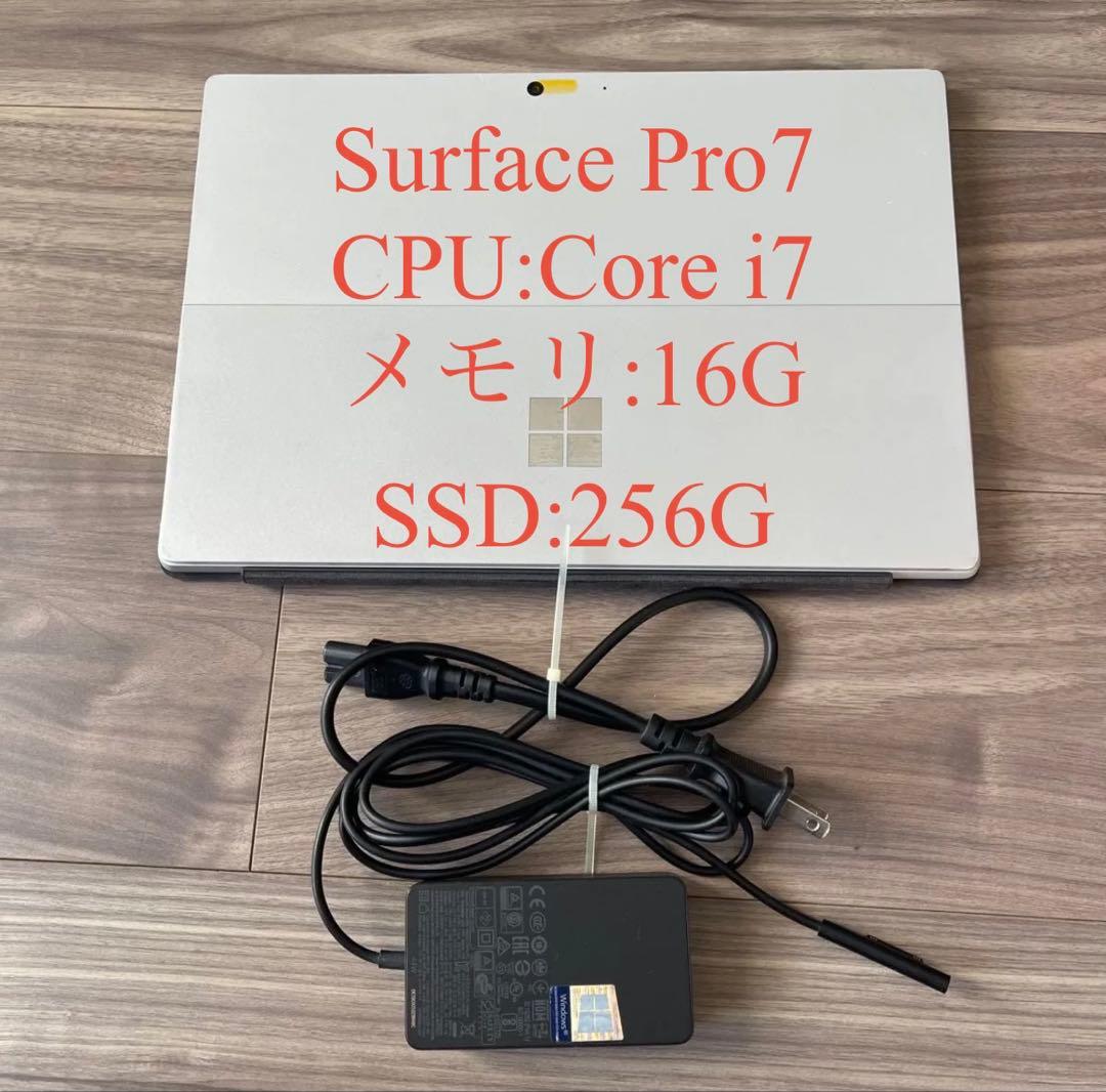 Surface Pro7 Core i7メモリ16GB/純正キーボード付き Surface Pro 即配 純正キーボード付属 Corei7 16Gメモリ 7 i7-1065G7