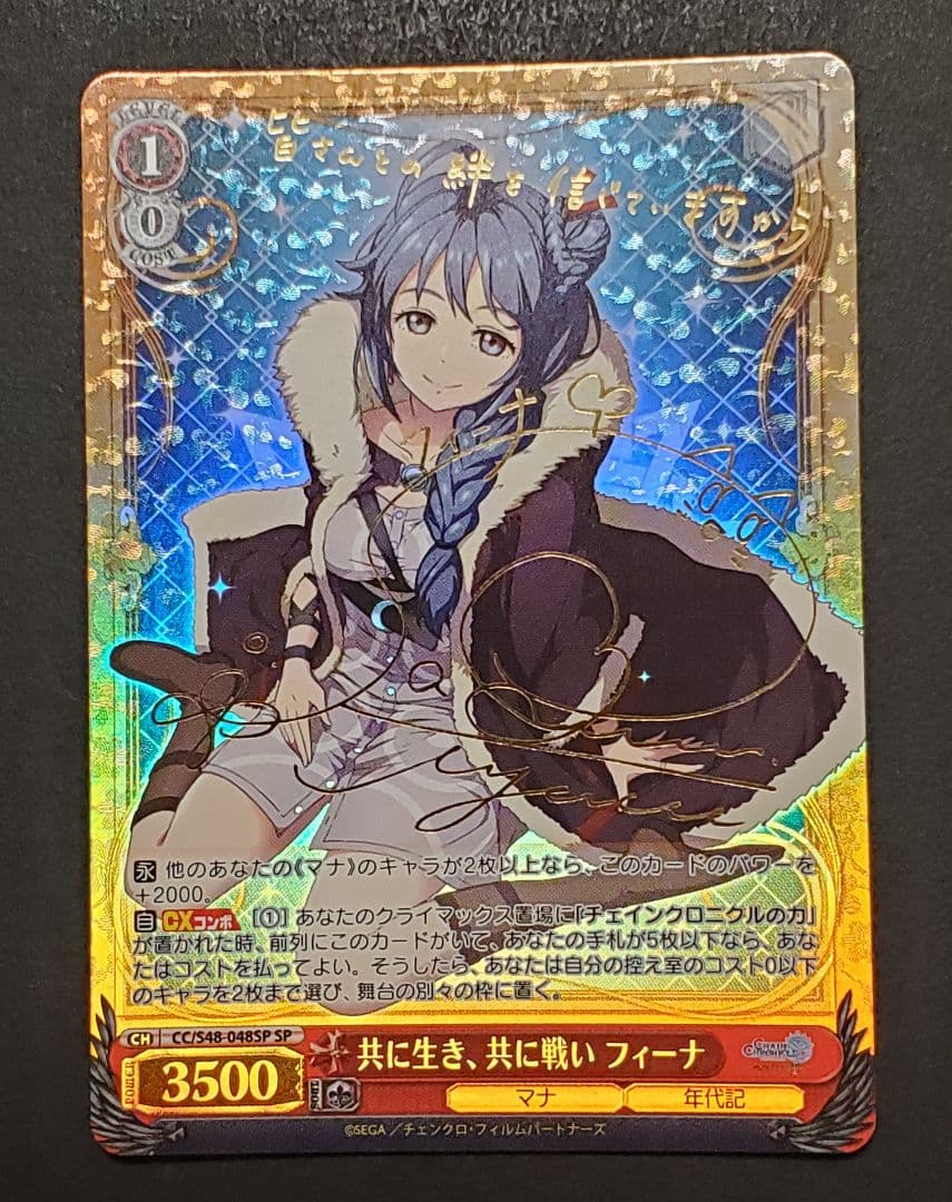 ヴァイスシュヴァルツ 共に生き、共に戦い フィーナ SPサイン ヴァイス