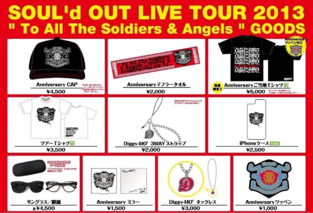 む*ち様 【SOUL’d OUT】新品未開封2013ツアーワッペン