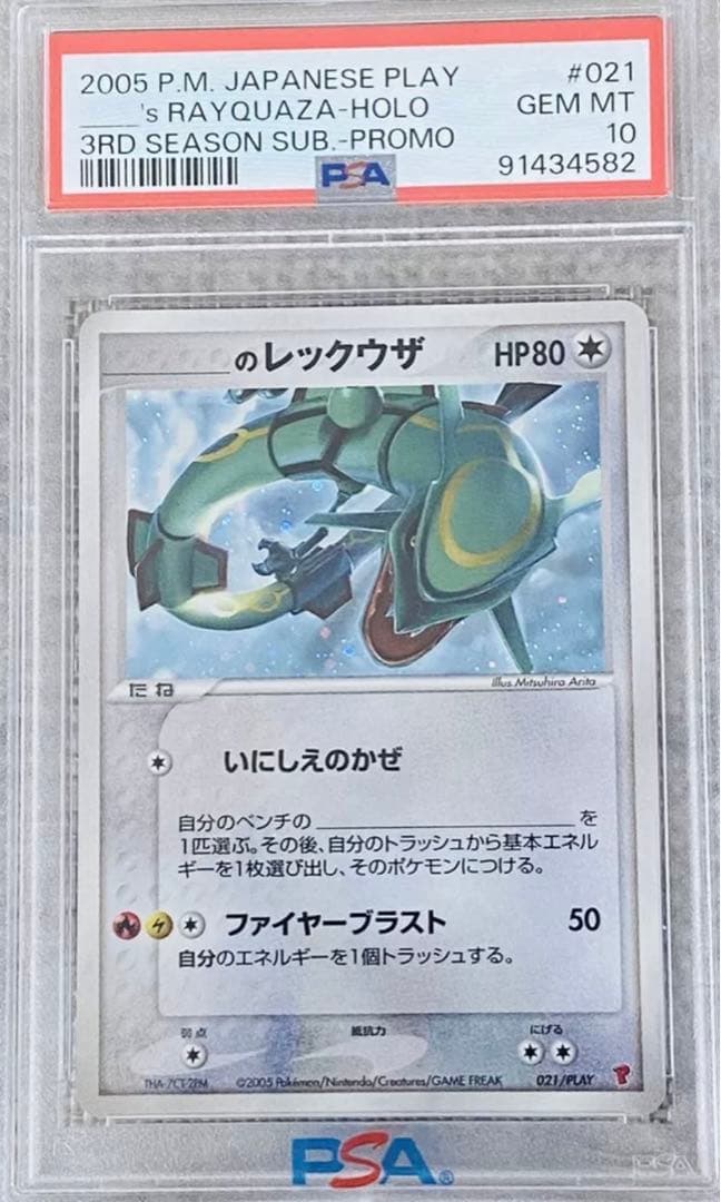 ポケモンカード レックウザ PSA10 021/Play ポケモンでんま