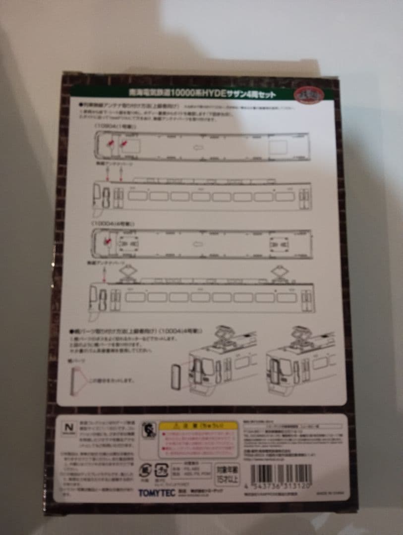 南海電気鉄道10000系HYDEサザン4両セット