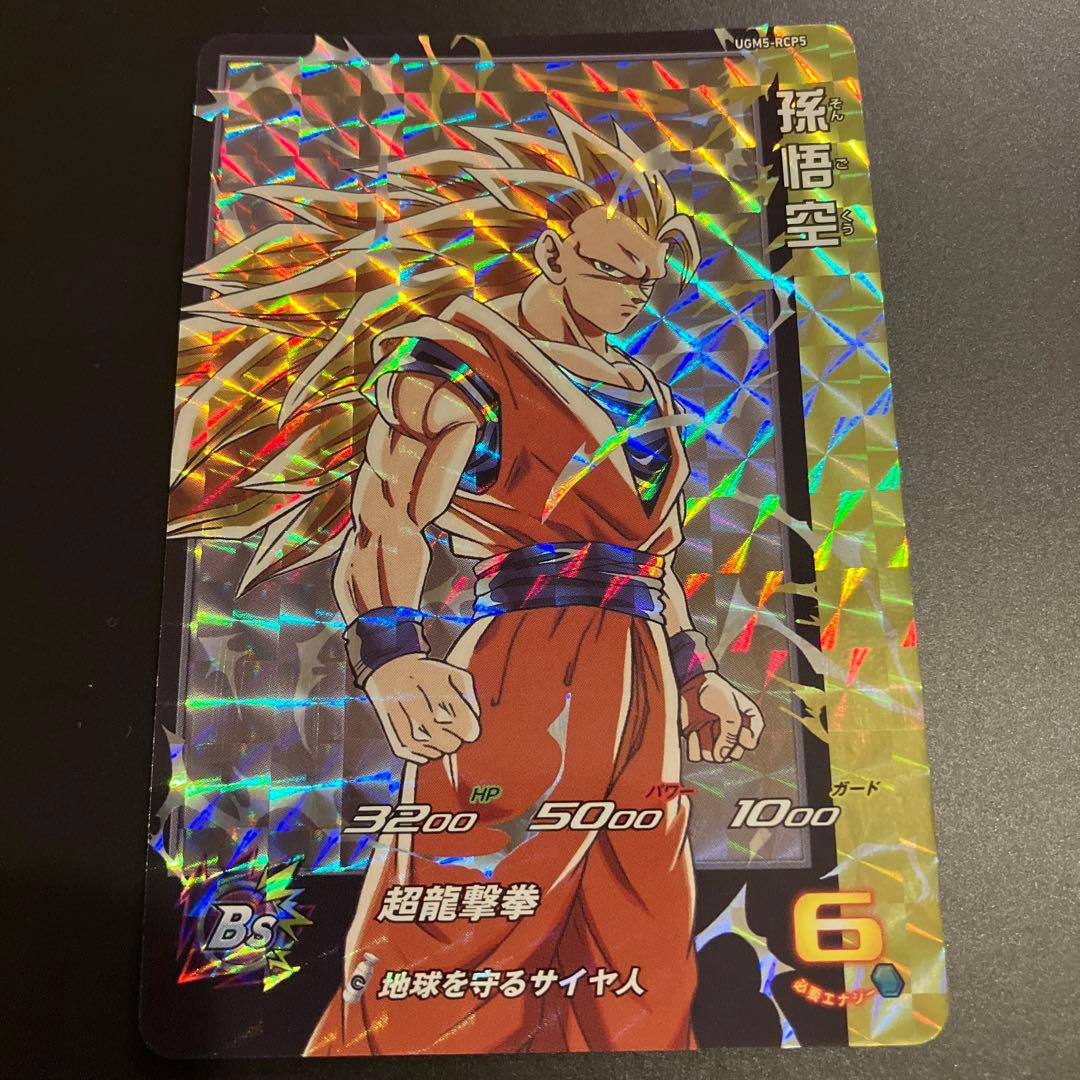 スーパードラゴンボールヒーローズ UGM5-RCP コンプセット - メルカリ