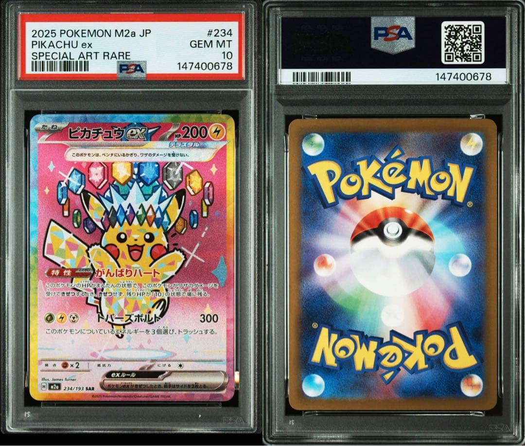 PSA10 ピカチュウ ex SAR メガドリームex 234/193 - メルカリ
