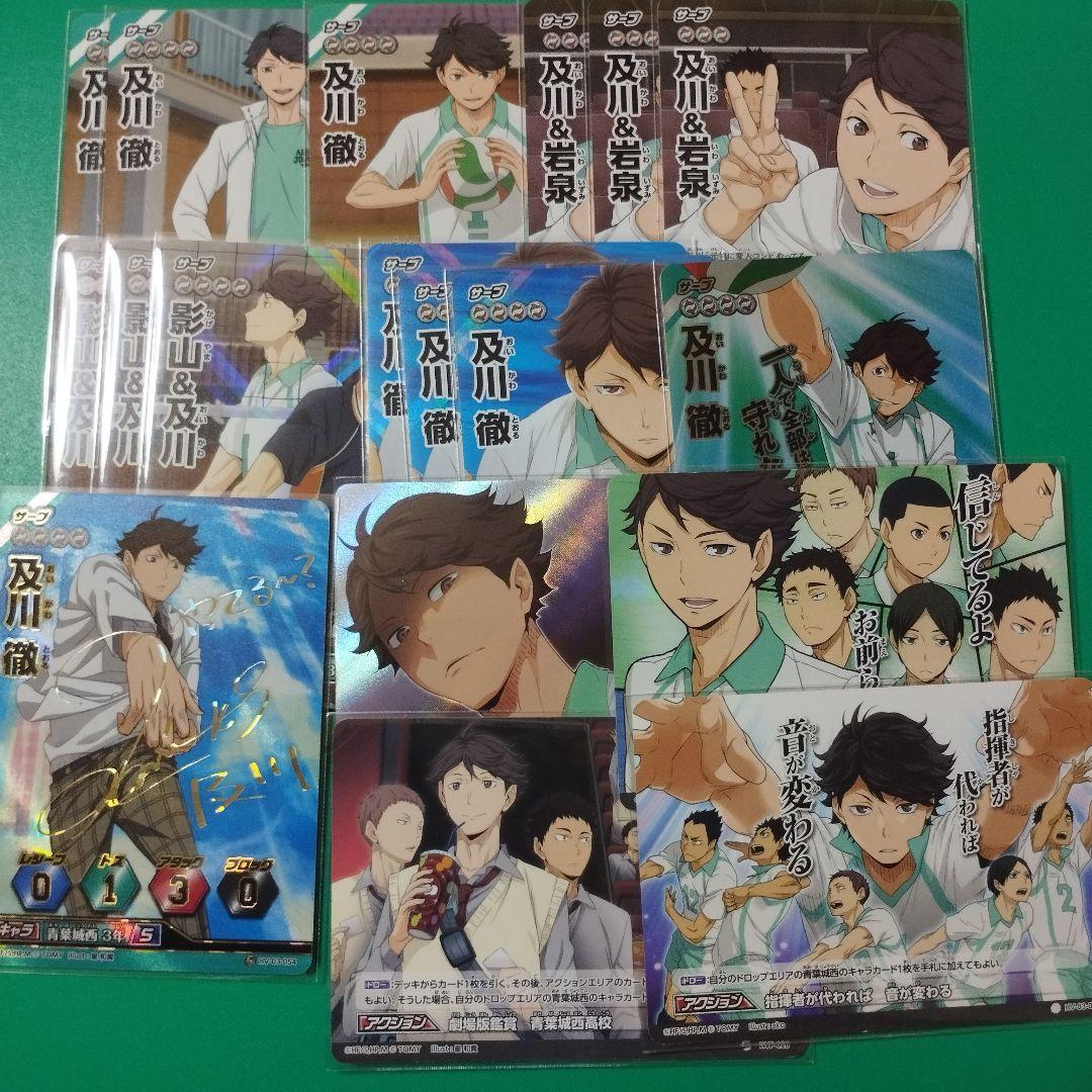 ハイキュー!! バボカ サイン 及川徹 18枚セット