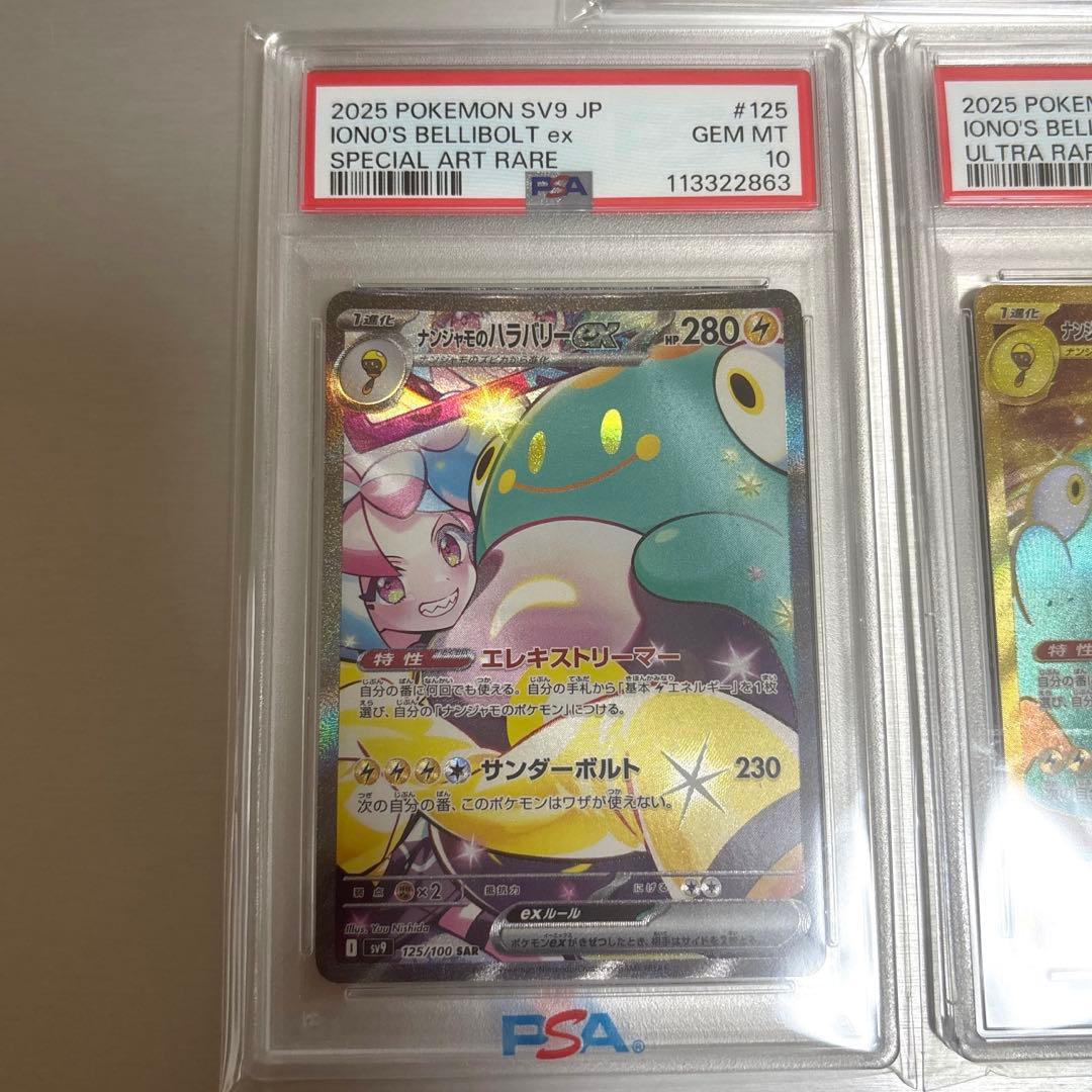 【3連番】リーリエのピッピex ナンジャモのハラバリーex PSA10