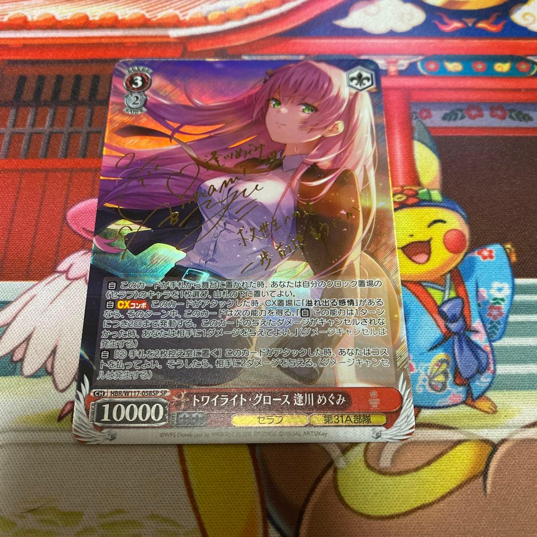 ヴァイスシュヴァルツヘブバントワイライト・グロース逢川めぐみSP