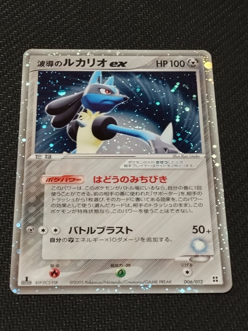 波導のルカリオex 1ED マスターキット006/012 渦巻きホロあり