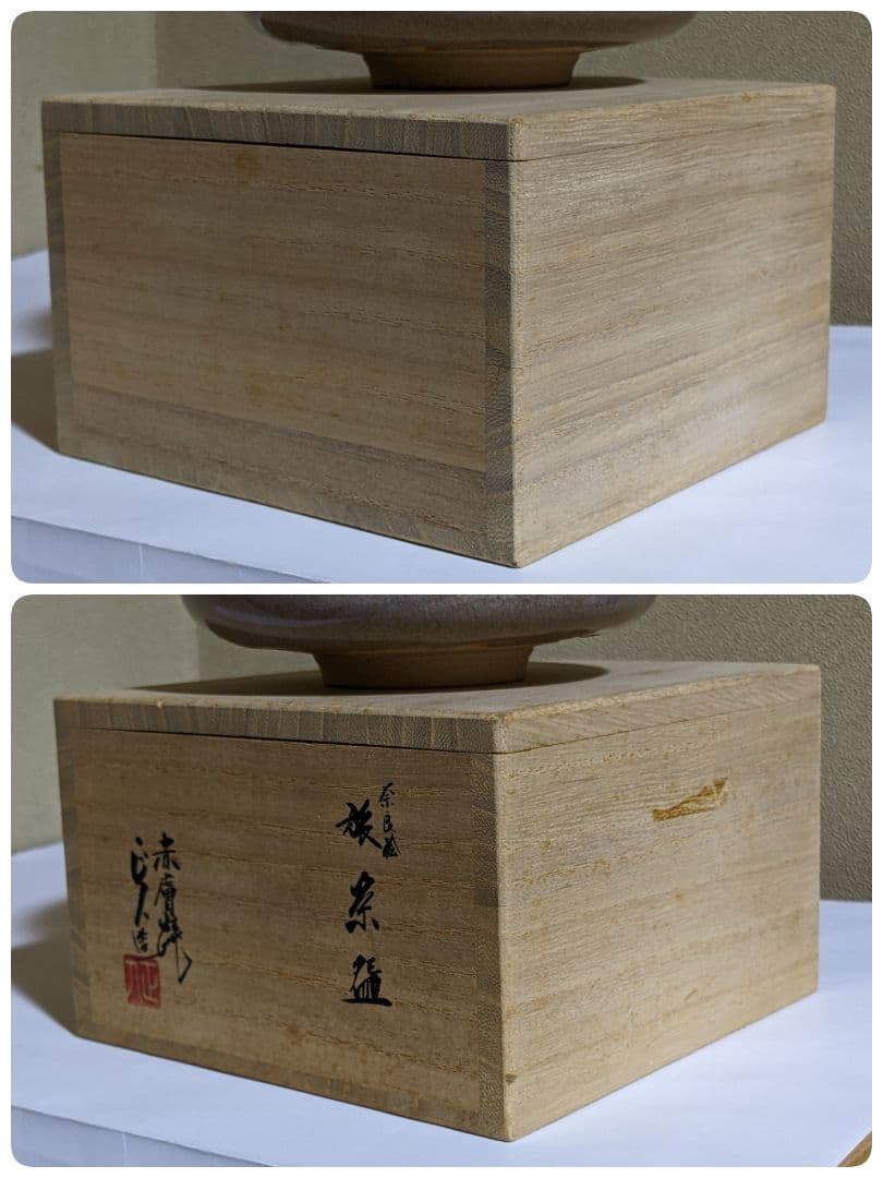 ♢小堀遠州流 茶道具 抹茶碗 赤膚焼 日本芸術院賞受章者 大塩正義8代