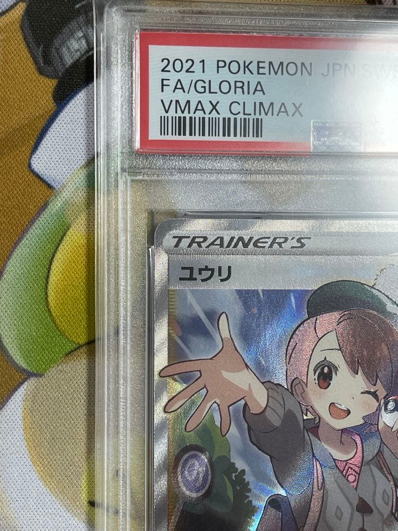 【PSA10】ユウリ【SR】{276/184} [S8b]