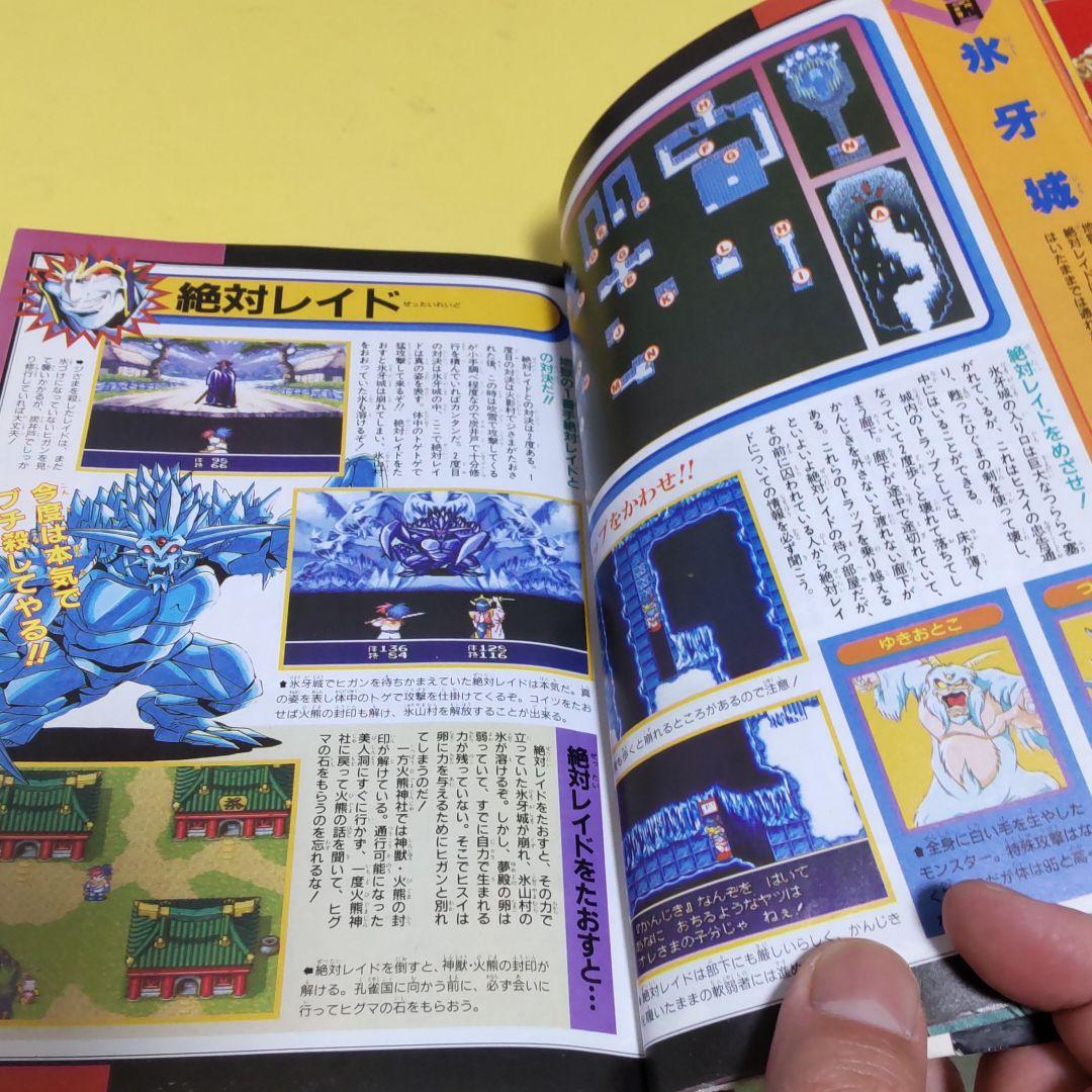 天外魔境ZERO 攻略本 Vジャンプブックスゲームシリーズ - メルカリ