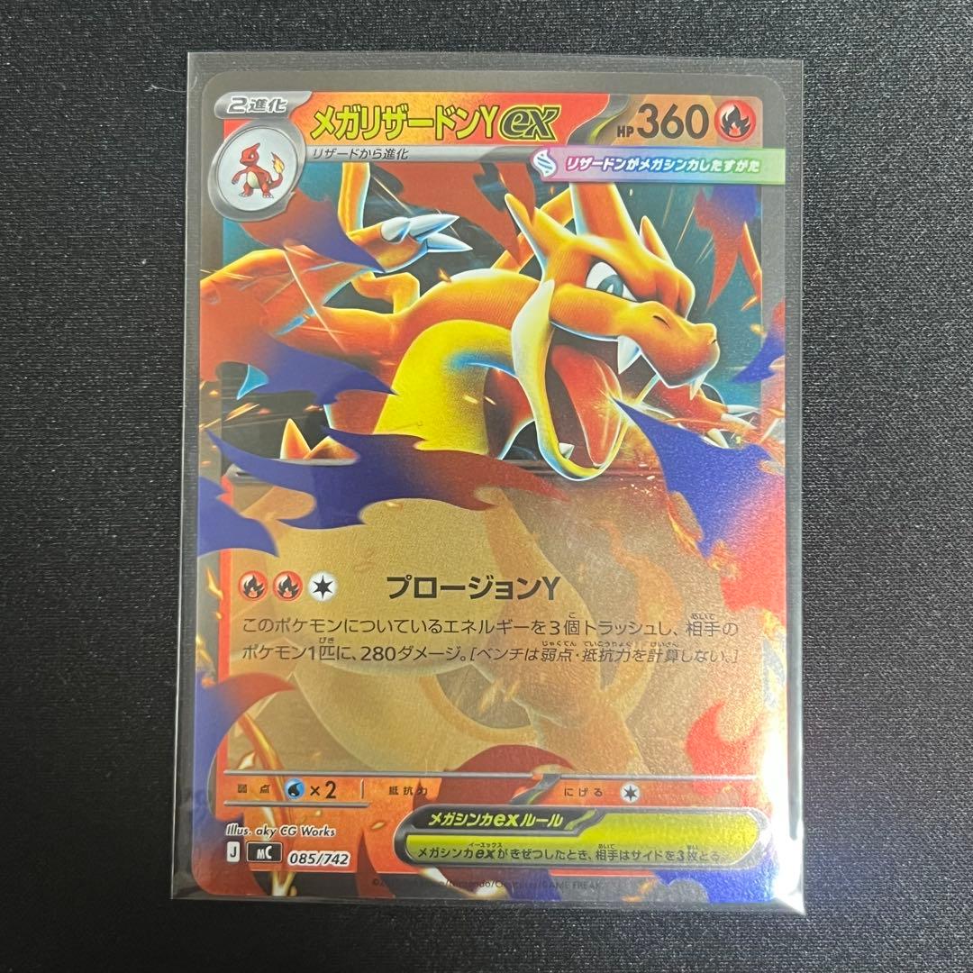 【ポケモンカード】メガリザードンYex ミラー 2枚セット スタートデッキ100