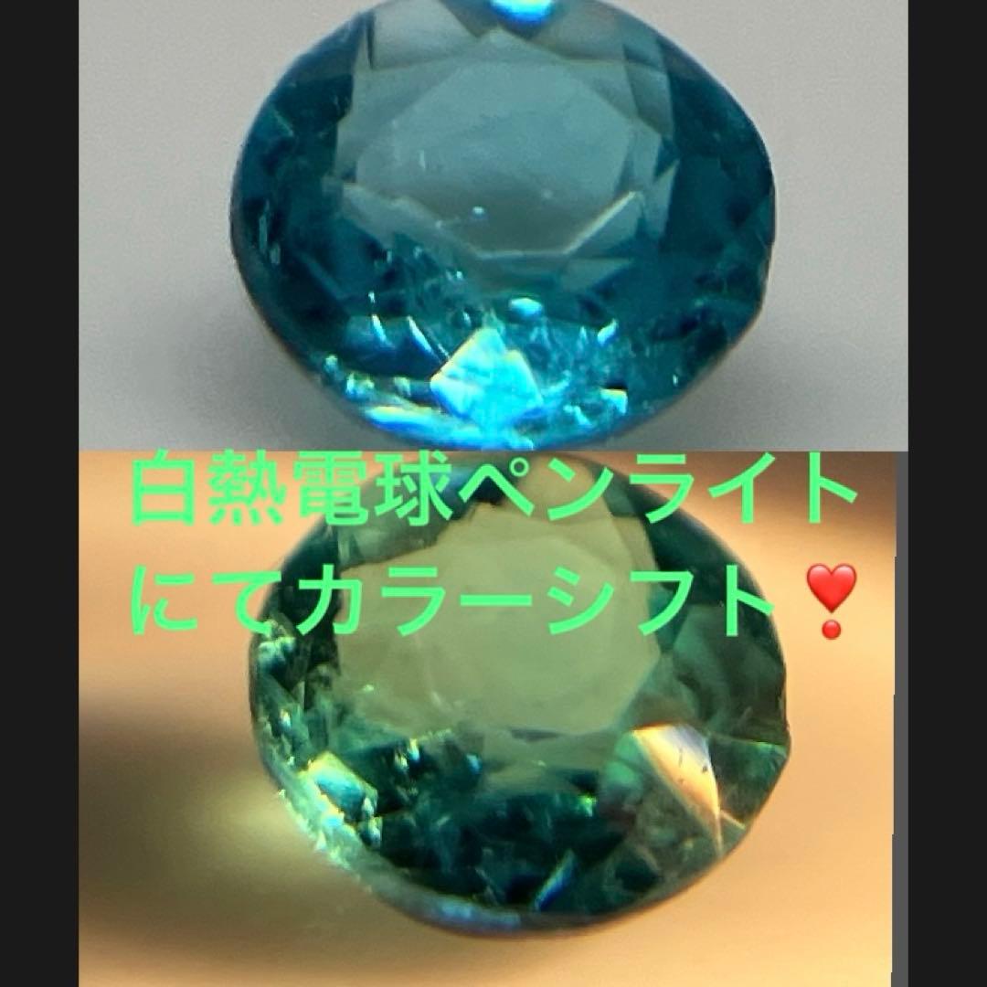 ブラジル産　天然パライバトルマリン　ネオンブルー0.043ct ソーティング付き
