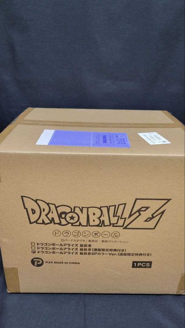 新品未開封品 ドラゴンボール アライズ 最長老SPカラー特典付き