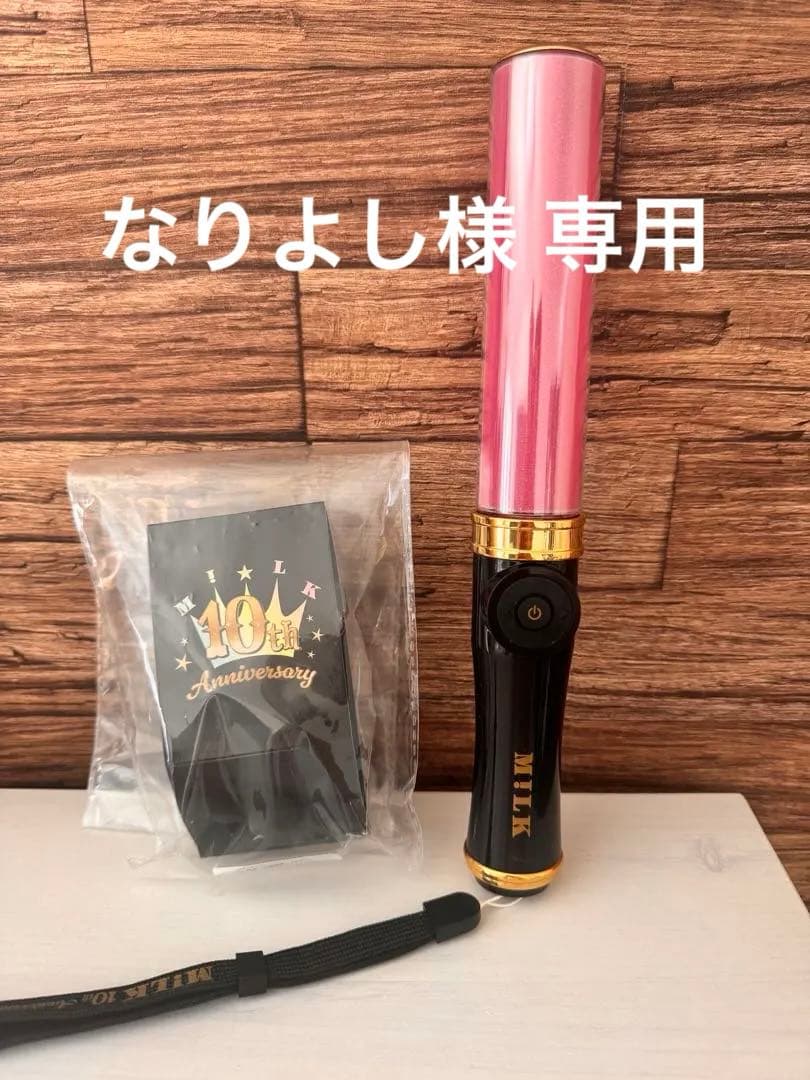 M!LK 10周年記念 ペンライト 佐野勇斗 - メルカリ
