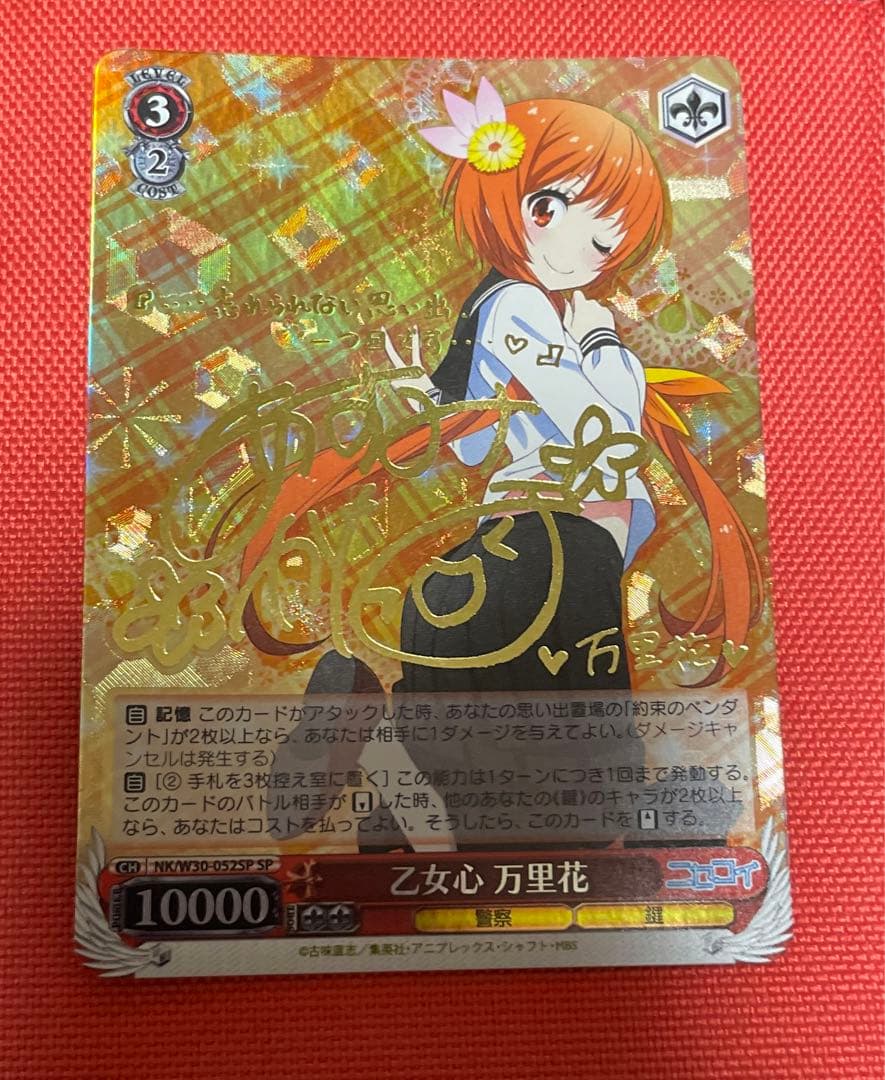 ヴァイスシュヴァルツニセコイ乙女心 万里花SP プレイ用