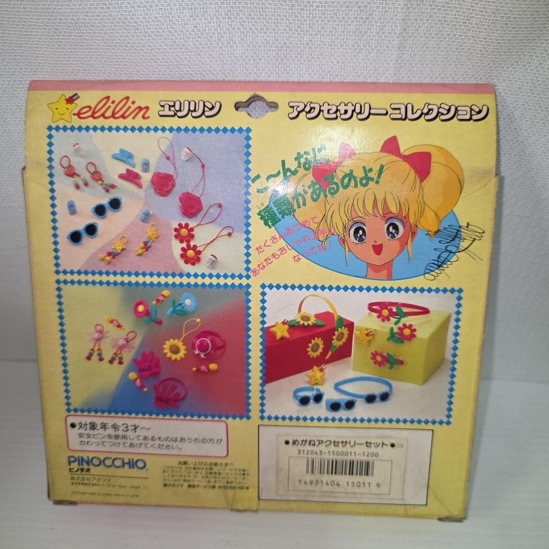 アイドル伝説えり子 昭和 レトロ レア 当時物 おもちゃ アクセサリー