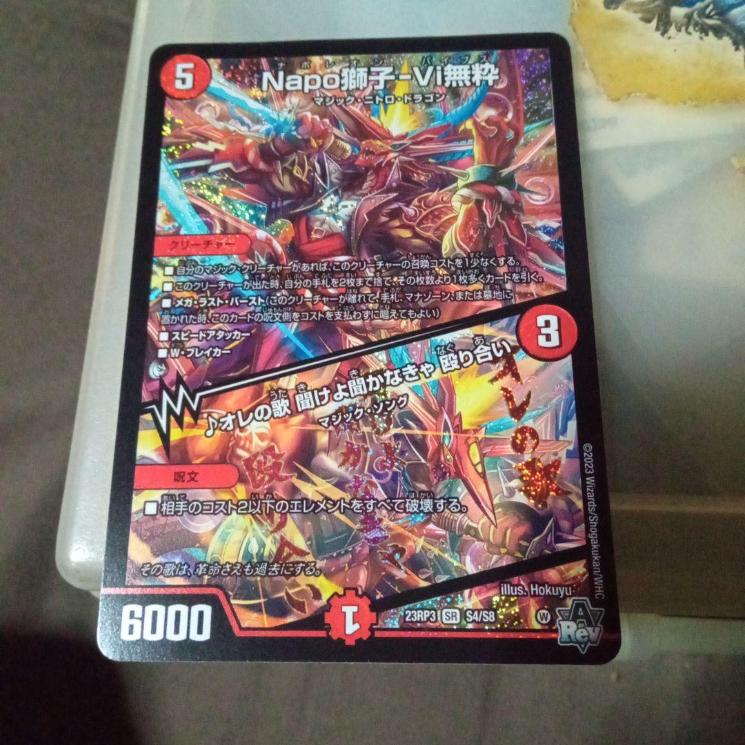 デュエルマスターズ Napo獅子-Vi無粋 ナポレオンバイブス - メルカリ