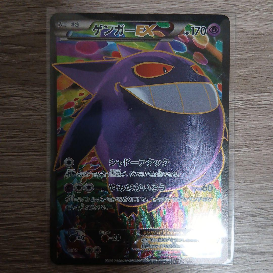 ゲンガーEX SR XY4 ファントムゲート 090/088 - メルカリ