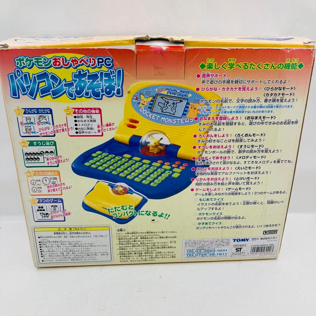 当時物／激レア 未使用ポケモンおしゃべりPCパソコンであそぼ！TOMY
