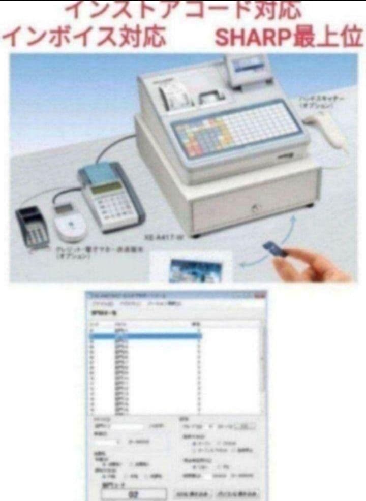 シャープレジスター XE-A417 PC連携売上管理 最上位機種 244400 購入は
