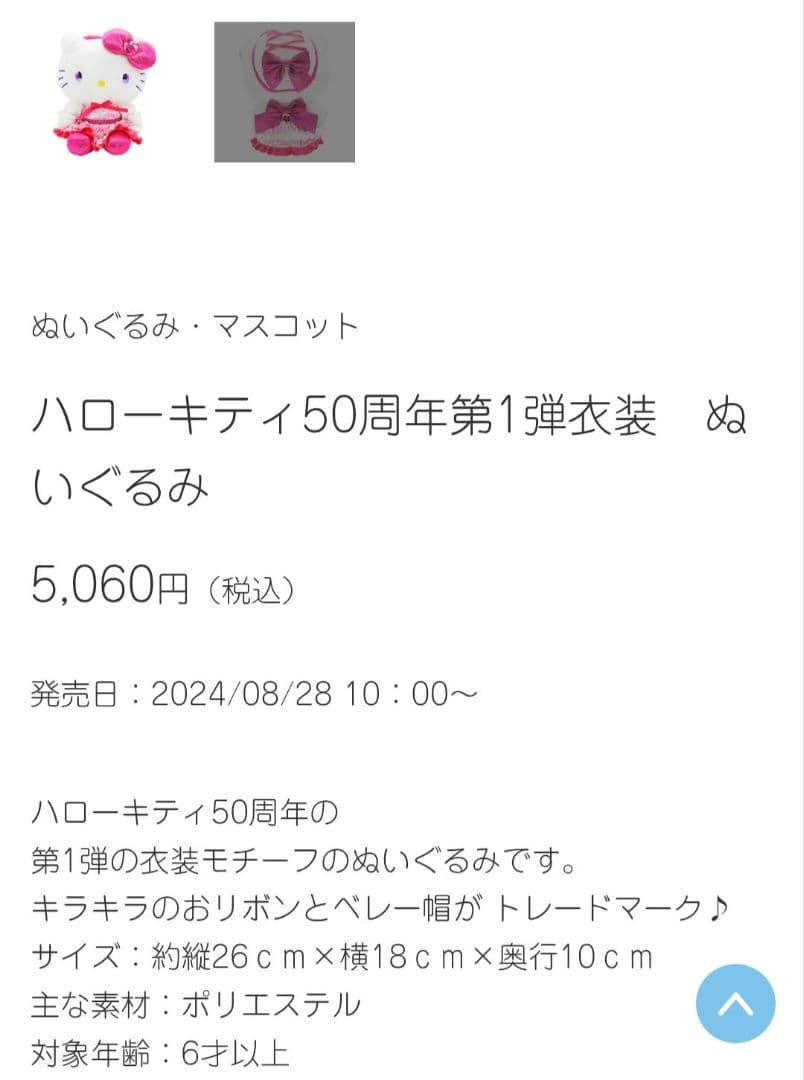 ぬいぐるみ　8個セット　レア カチューシャ ＵＳＪ