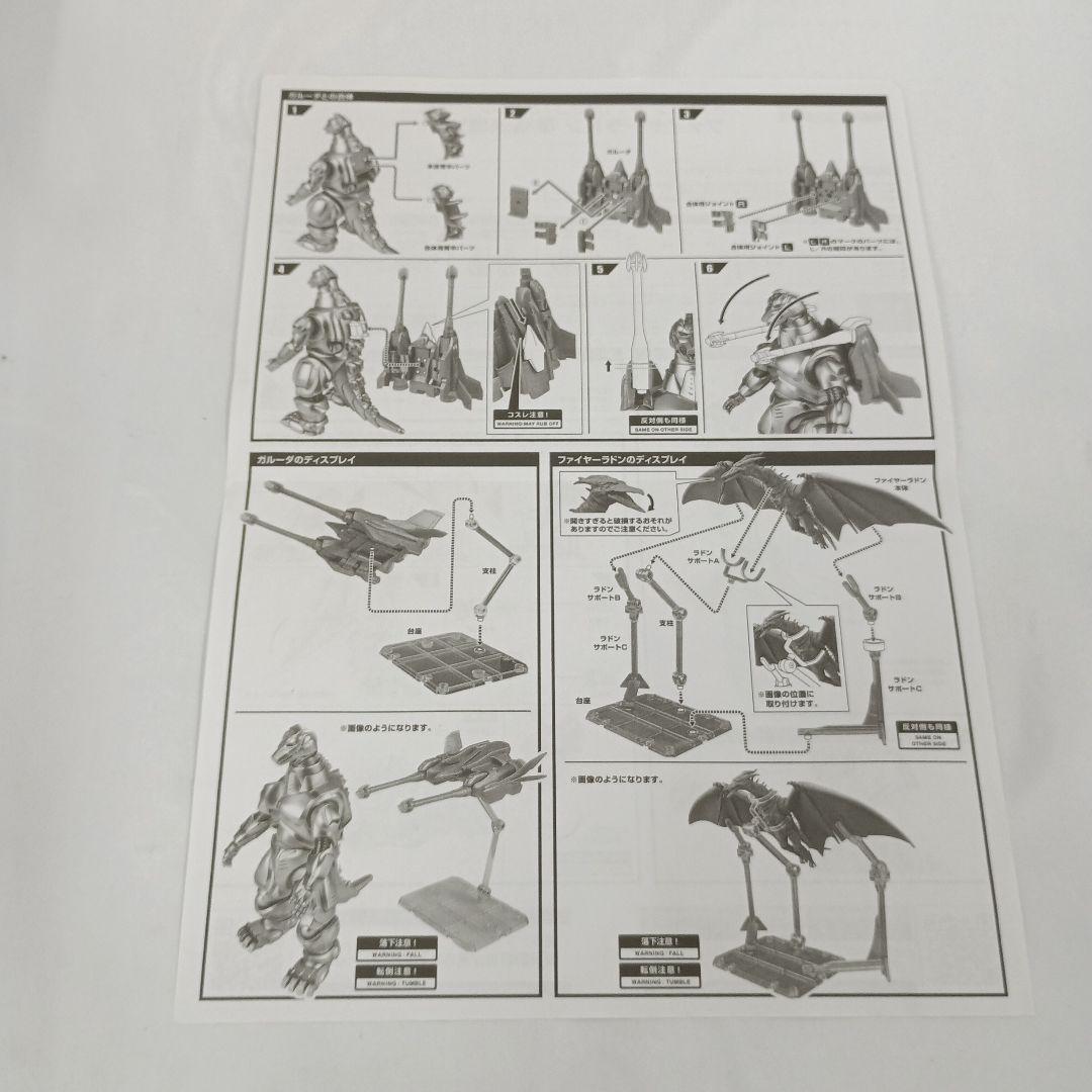 メカゴジラ(1993)＆ガルーダ＆ファイヤーラドン 幕張決戦Ver.