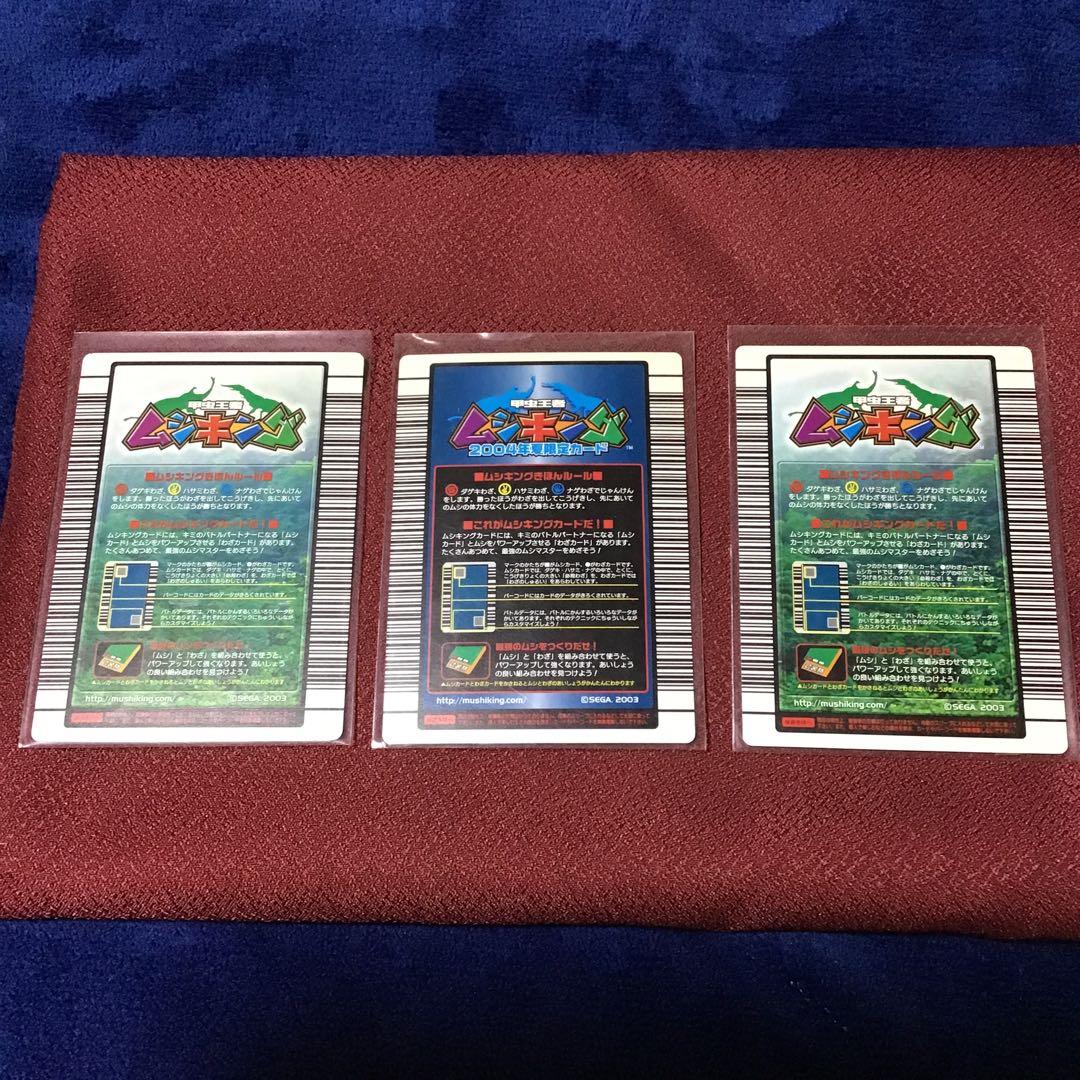 甲虫王者ムシキング　タランドゥスツヤクワガタ　3枚セット