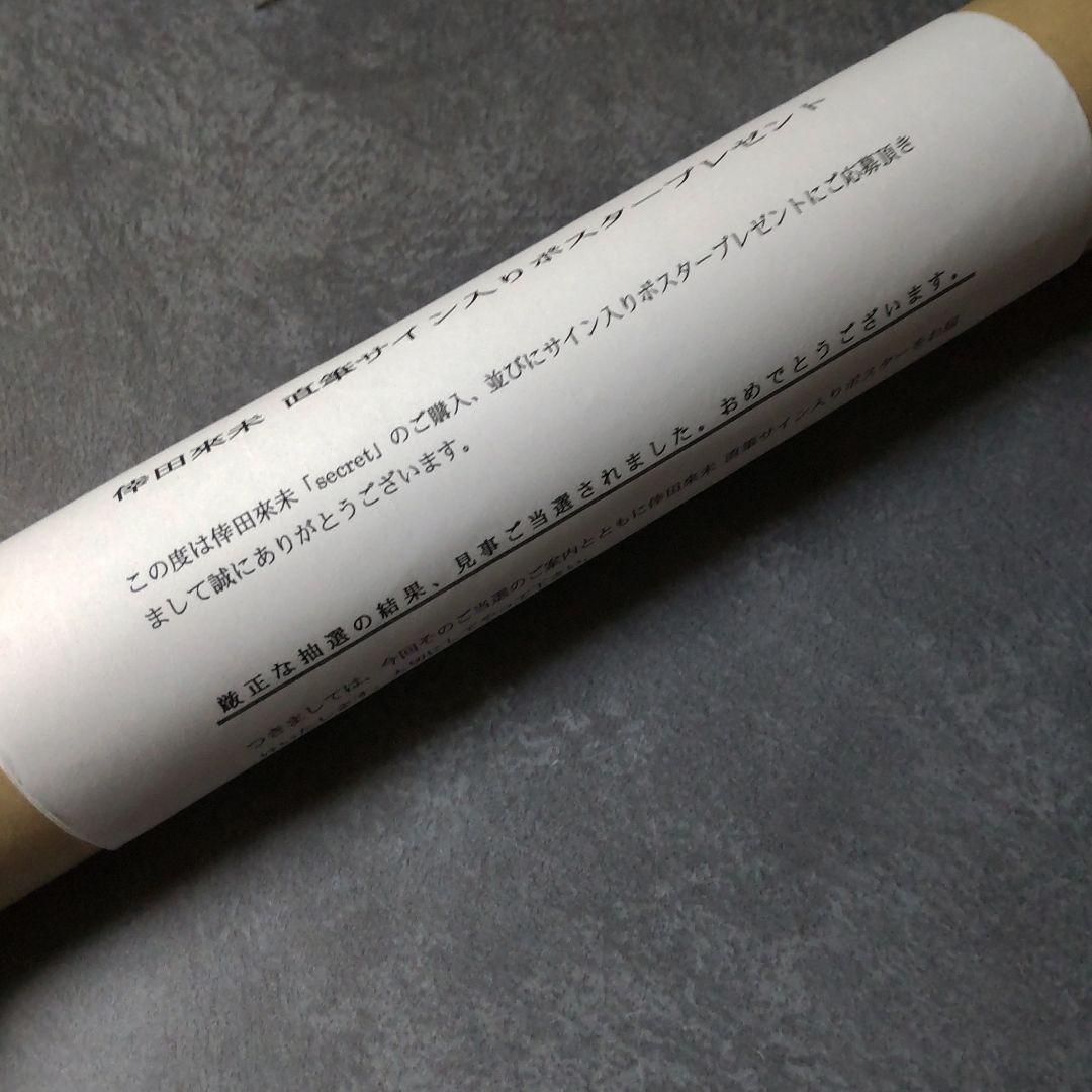 倖田來未「secret」発売キャンペーン【当選品】直筆サイン入りポスター1枚など