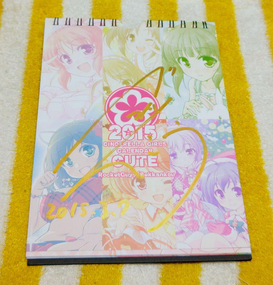 べっかんこう 直筆サイン 2015 シンデレラガールズ カレンダー べっかんこう 直筆サイン 2015 シンデレラガールズ カレンダー