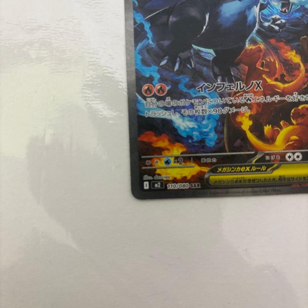 ポケモンカード インフェルノx メガリザードンX ex SAR