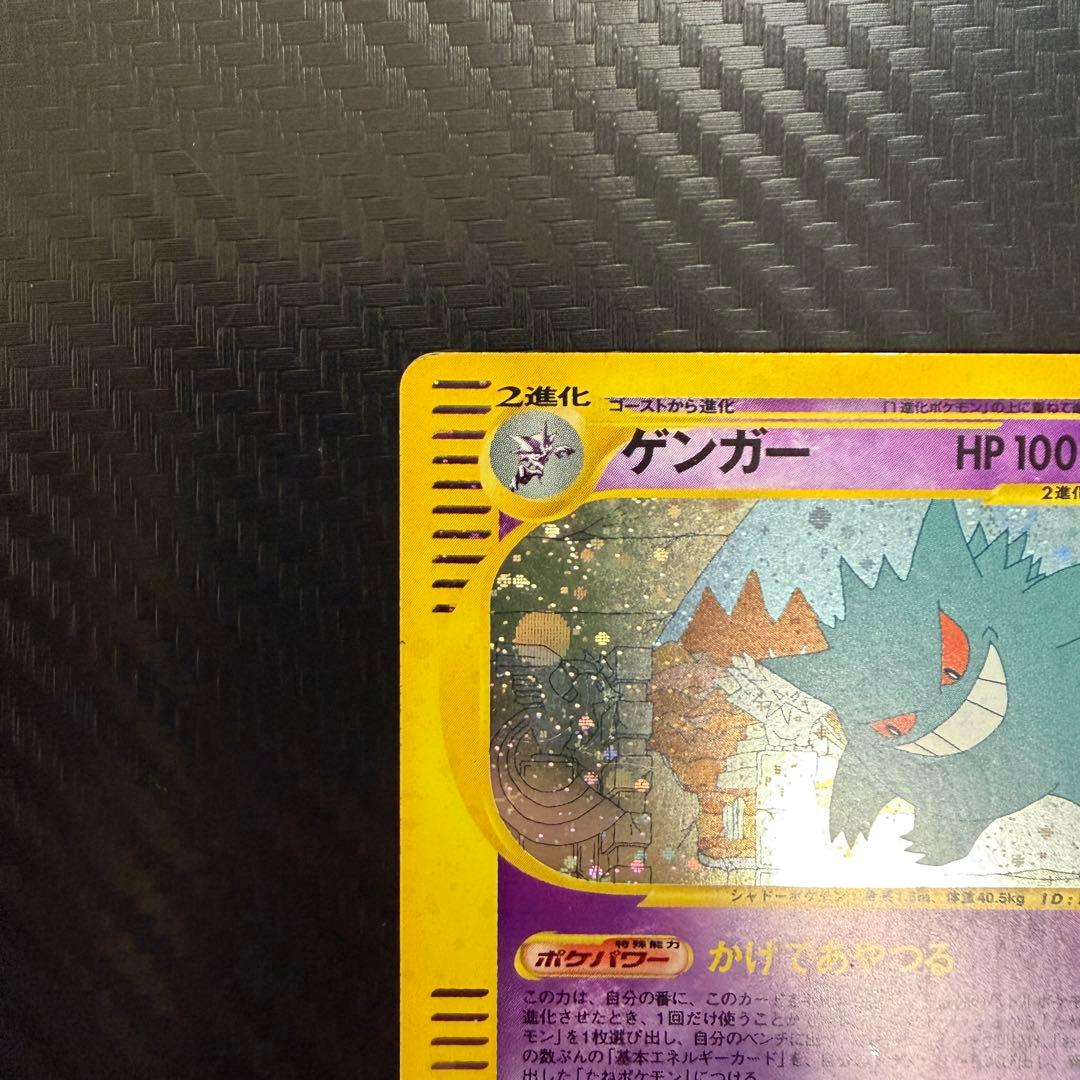 ゲンガー ☆ 拡張パック第5弾 神秘なる山 043/088 ポケモンカードe